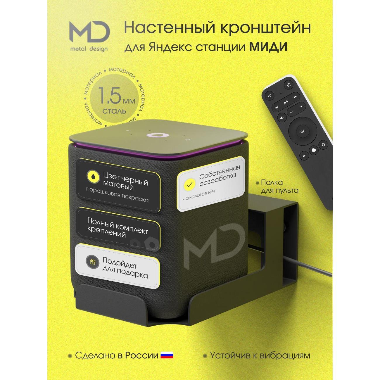 Держатель для умной колонки АрсеналЪ Алисы Миди - 1 шт черный фото