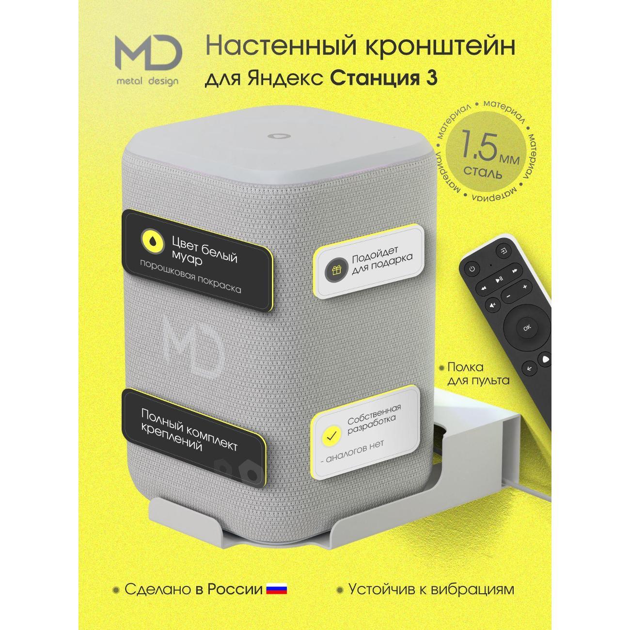 Держатель для умной колонки АрсеналЪ Алисы 3 - 1 шт белый фото