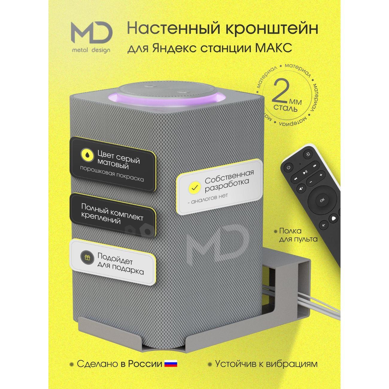 Держатель для умной колонки АрсеналЪ Алисы МАКС - 1 шт серый