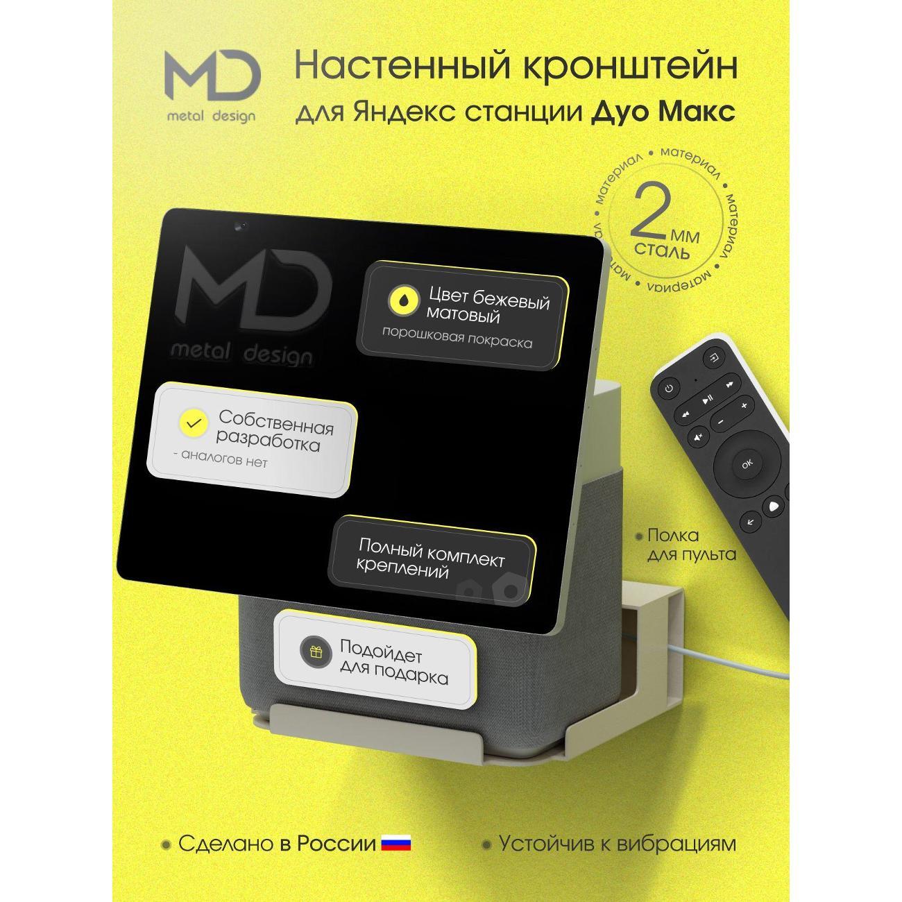 Держатель для умной колонки АрсеналЪ Алисы ДУО МАКС - 1 шт бежевый