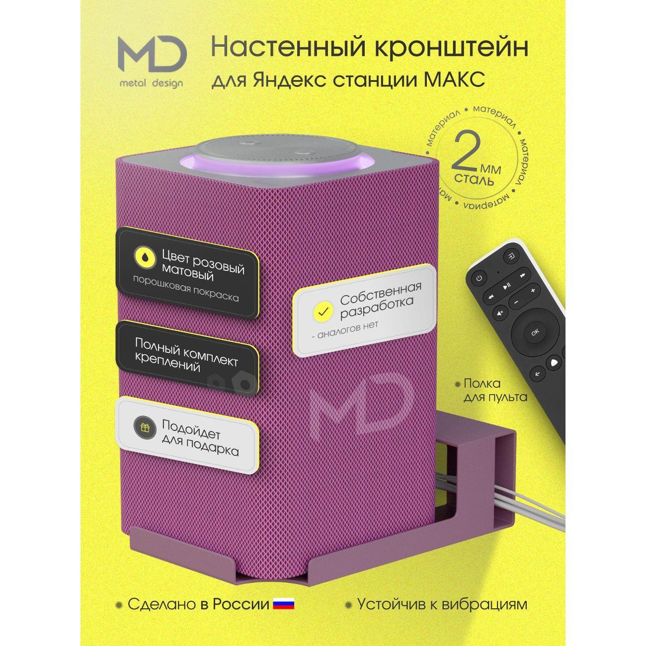 Держатель для умной колонки АрсеналЪ Алисы МАКС - 1 шт розовый