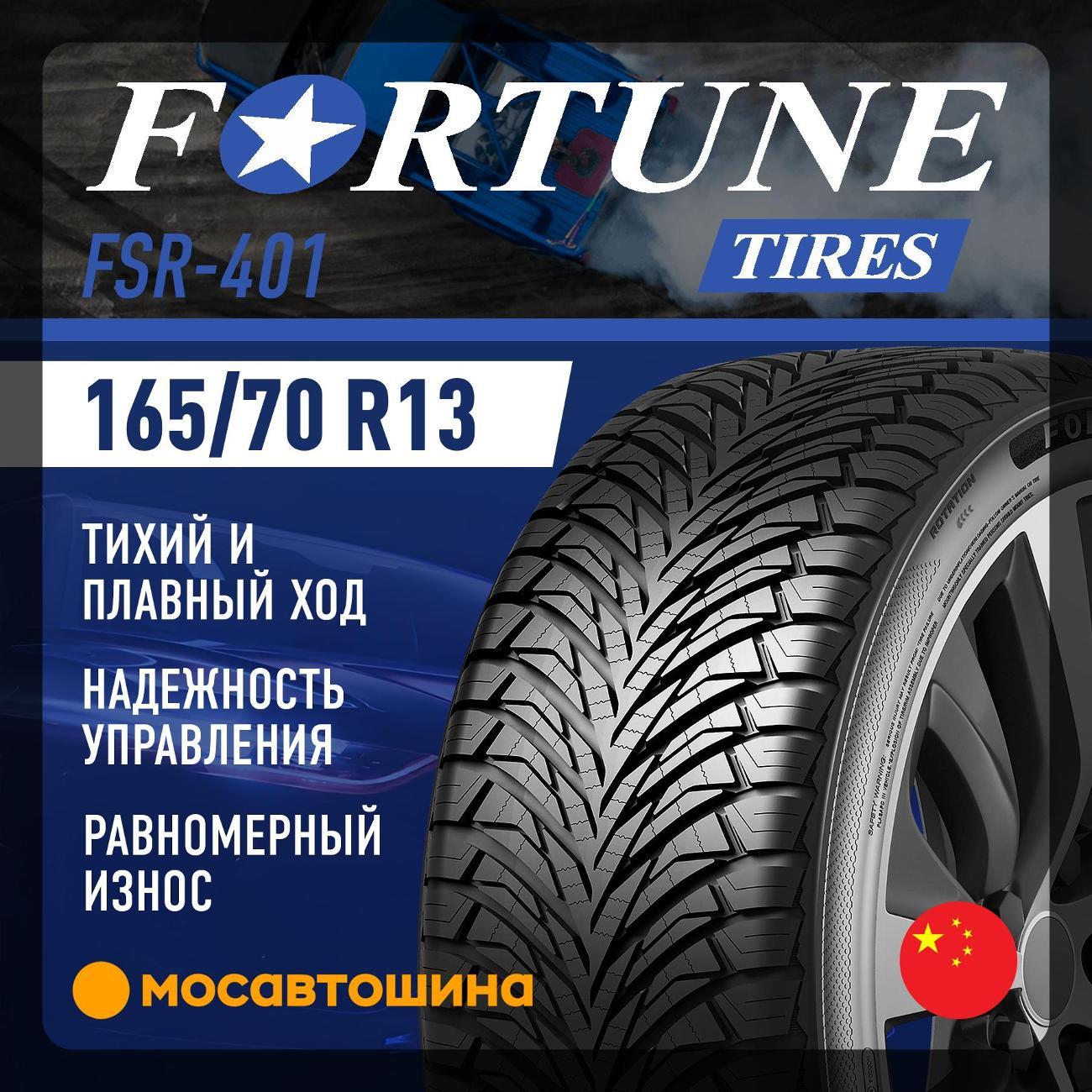 Шина автомобильная Fortune FSR-401