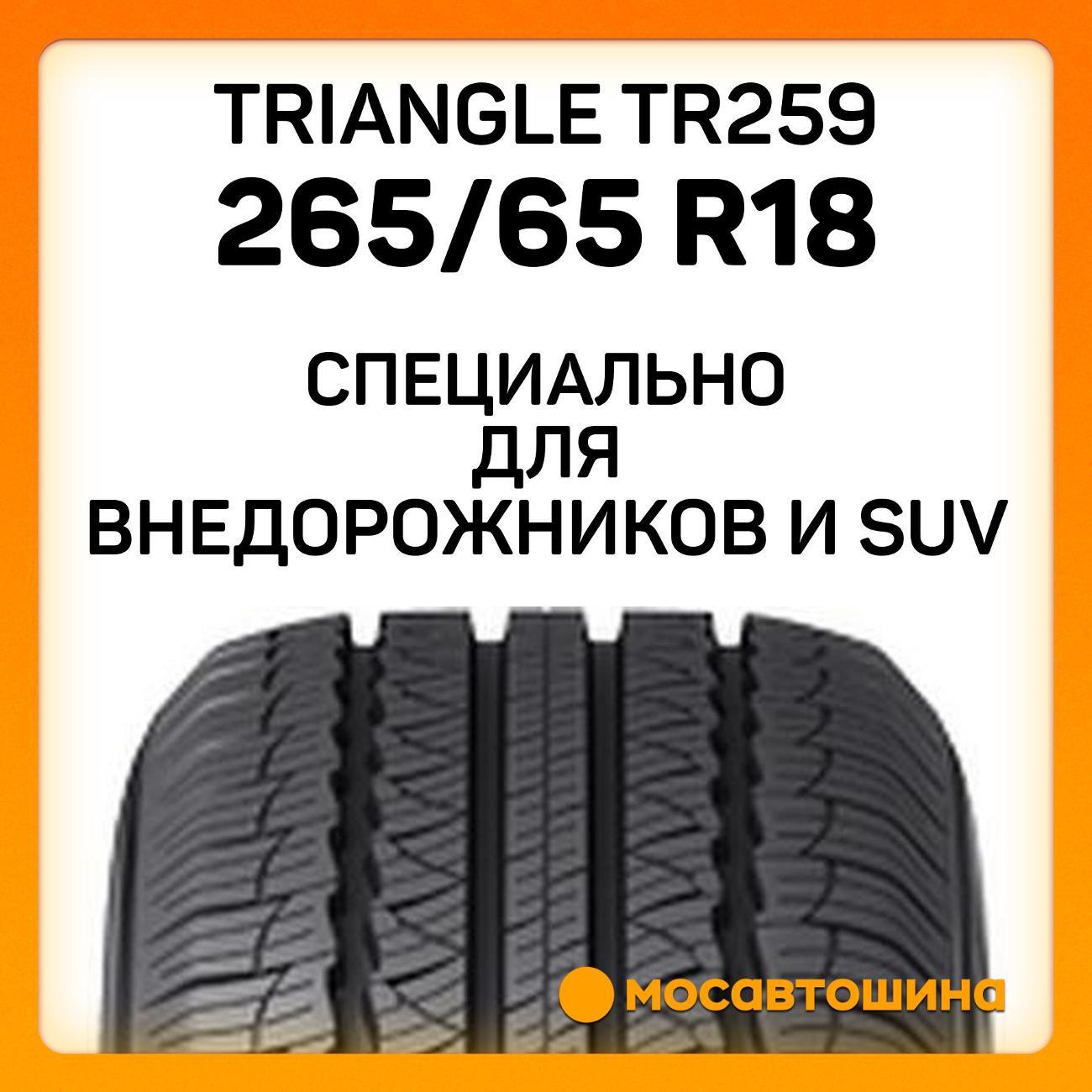 Шина автомобильная TRIANGLE TR259