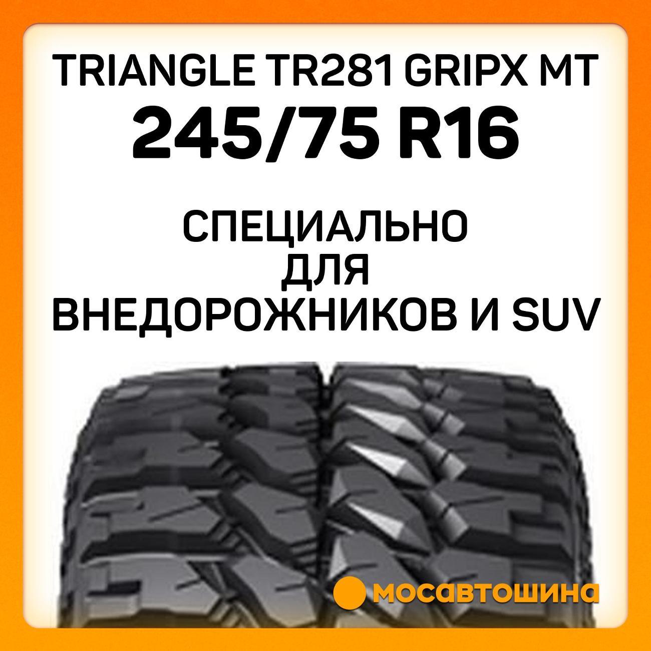 Шина автомобильная TRIANGLE TR281 GripX MT