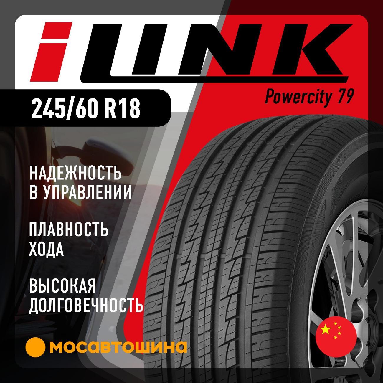 Шина автомобильная iLINK Powercity 79 245/60 R18 105H