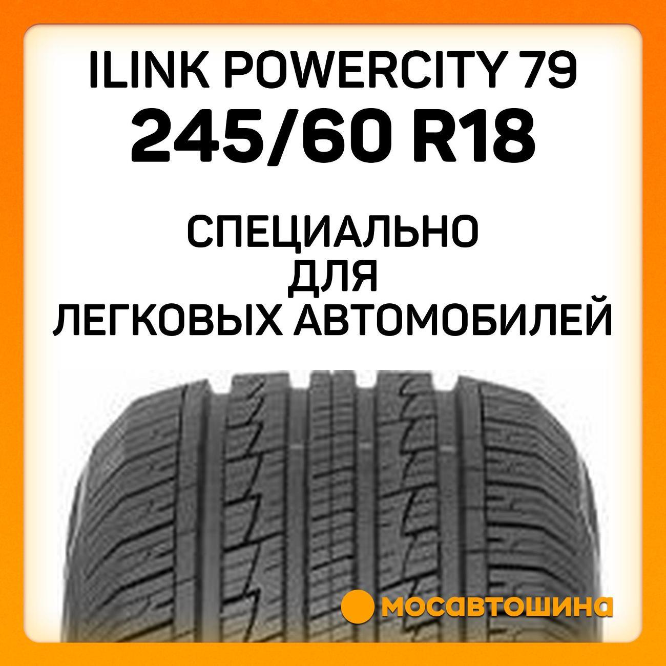 Шина автомобильная iLINK Powercity 79 245/60 R18 105H