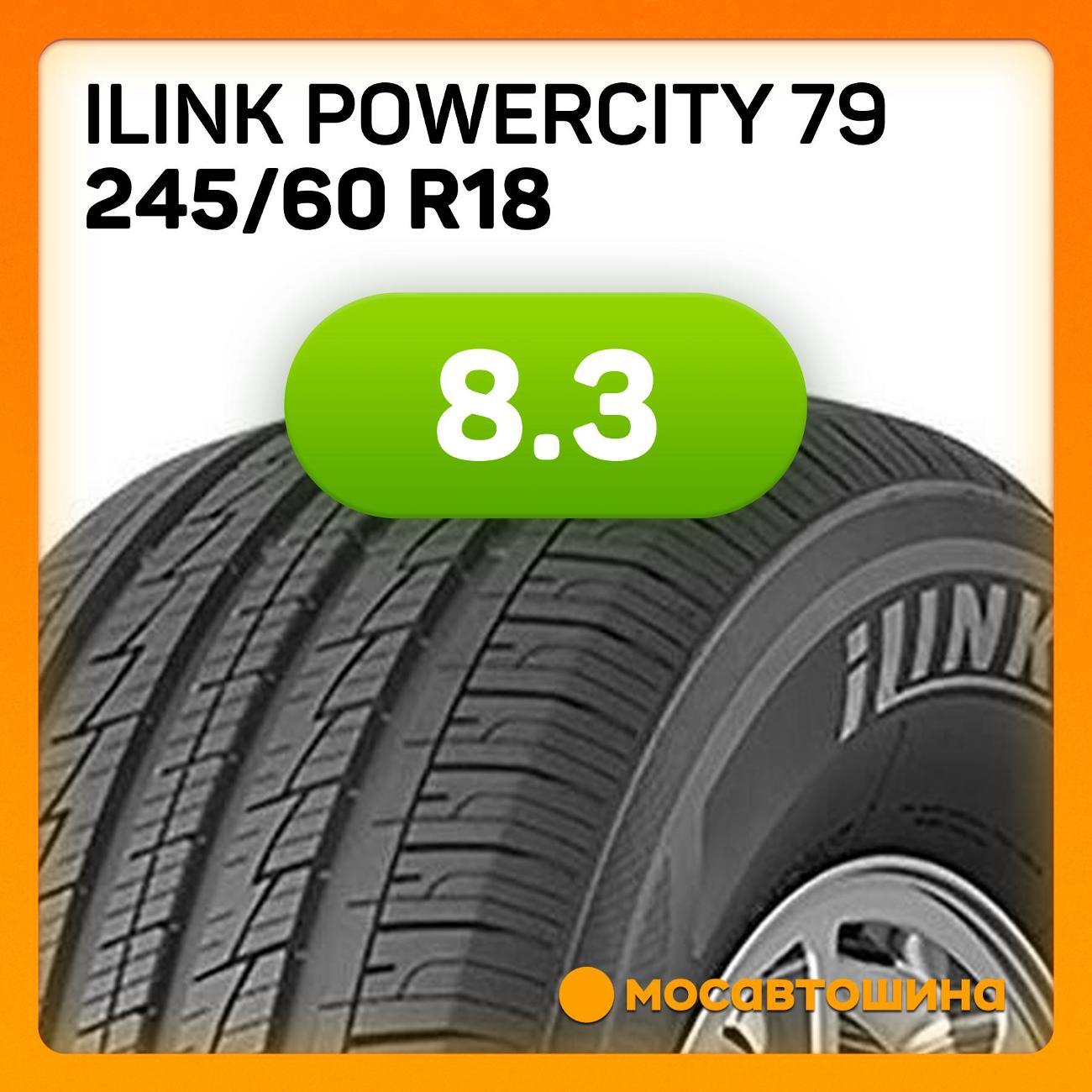 Шина автомобильная iLINK Powercity 79 245/60 R18 105H