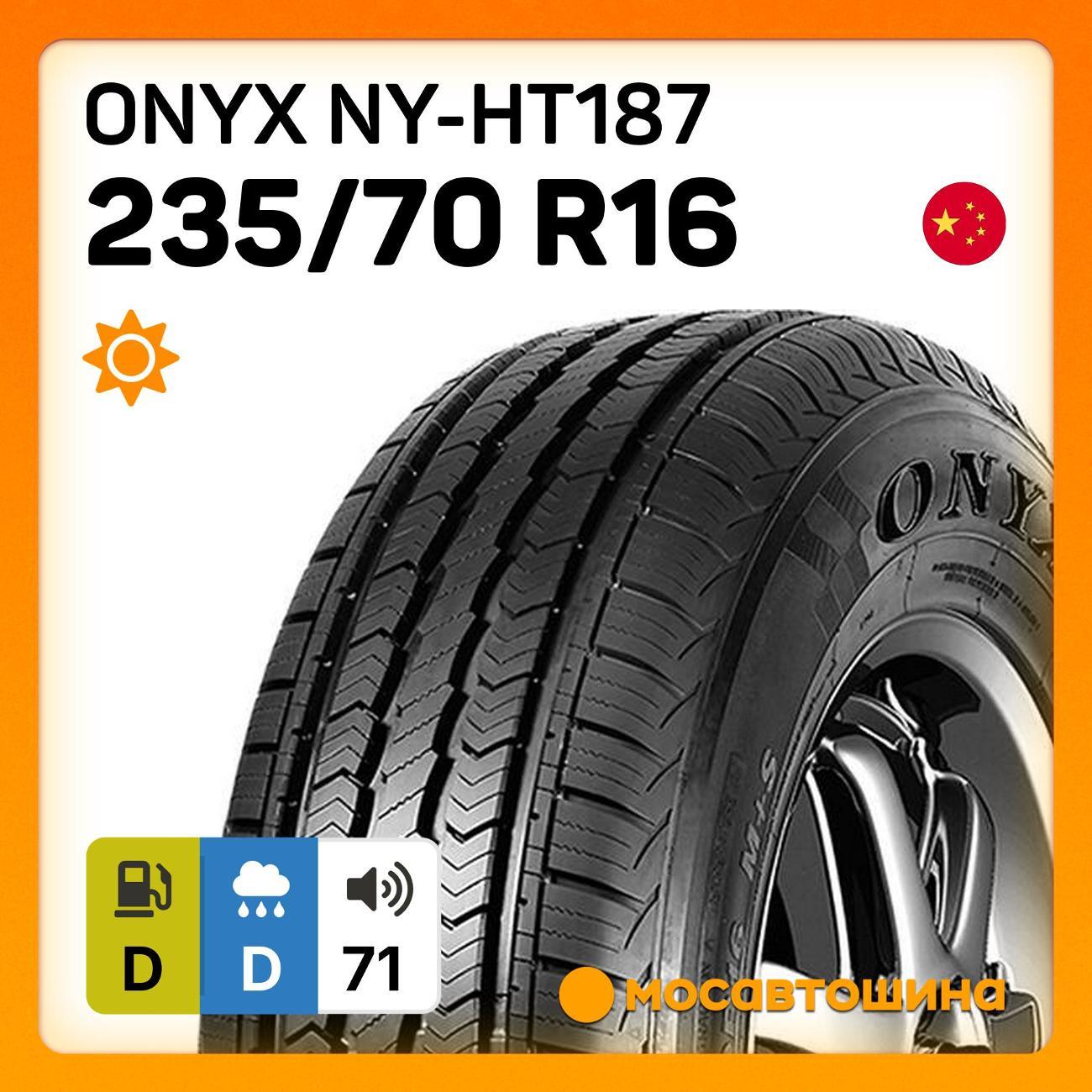 Шина автомобильная Onyx NY-HT187