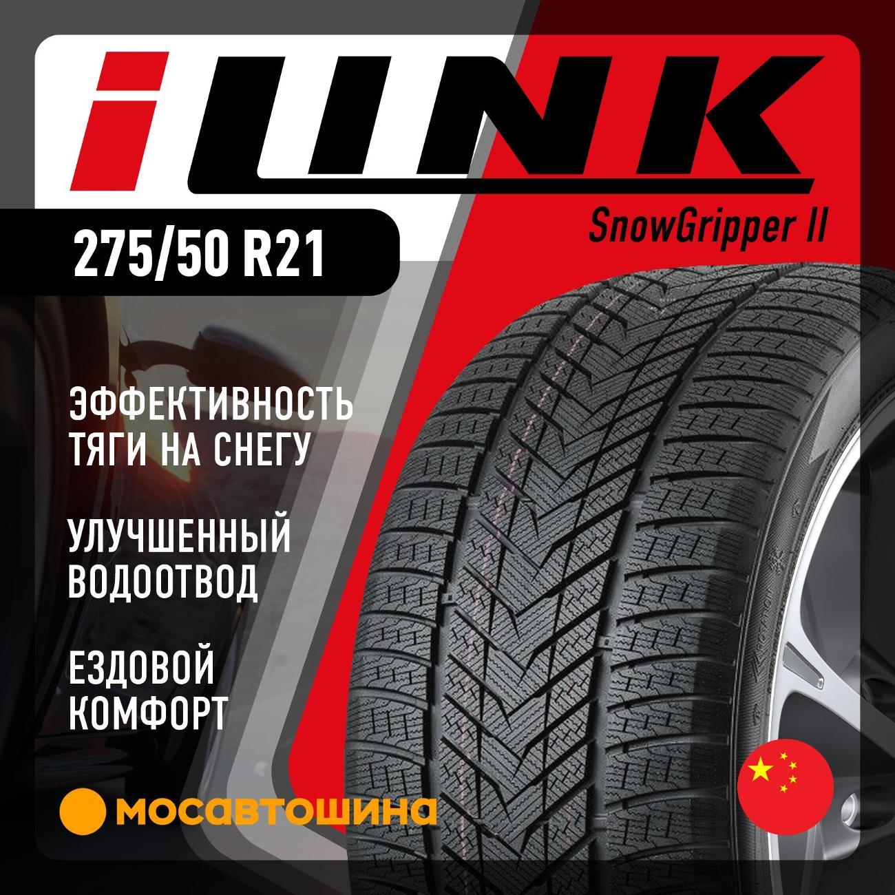 Шина автомобильная iLINK SnowGripper II 275/50 R21 113H XL