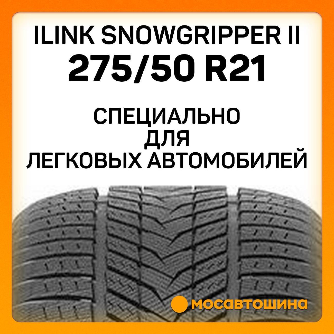 Шина автомобильная iLINK SnowGripper II 275/50 R21 113H XL