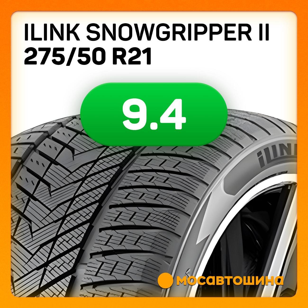 Шина автомобильная iLINK SnowGripper II 275/50 R21 113H XL