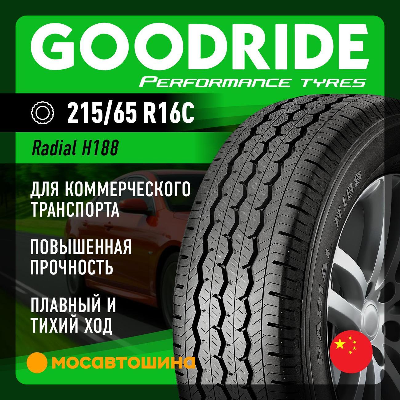 Шина автомобильная Goodride Radial H188 215/65 R16C 109/107T