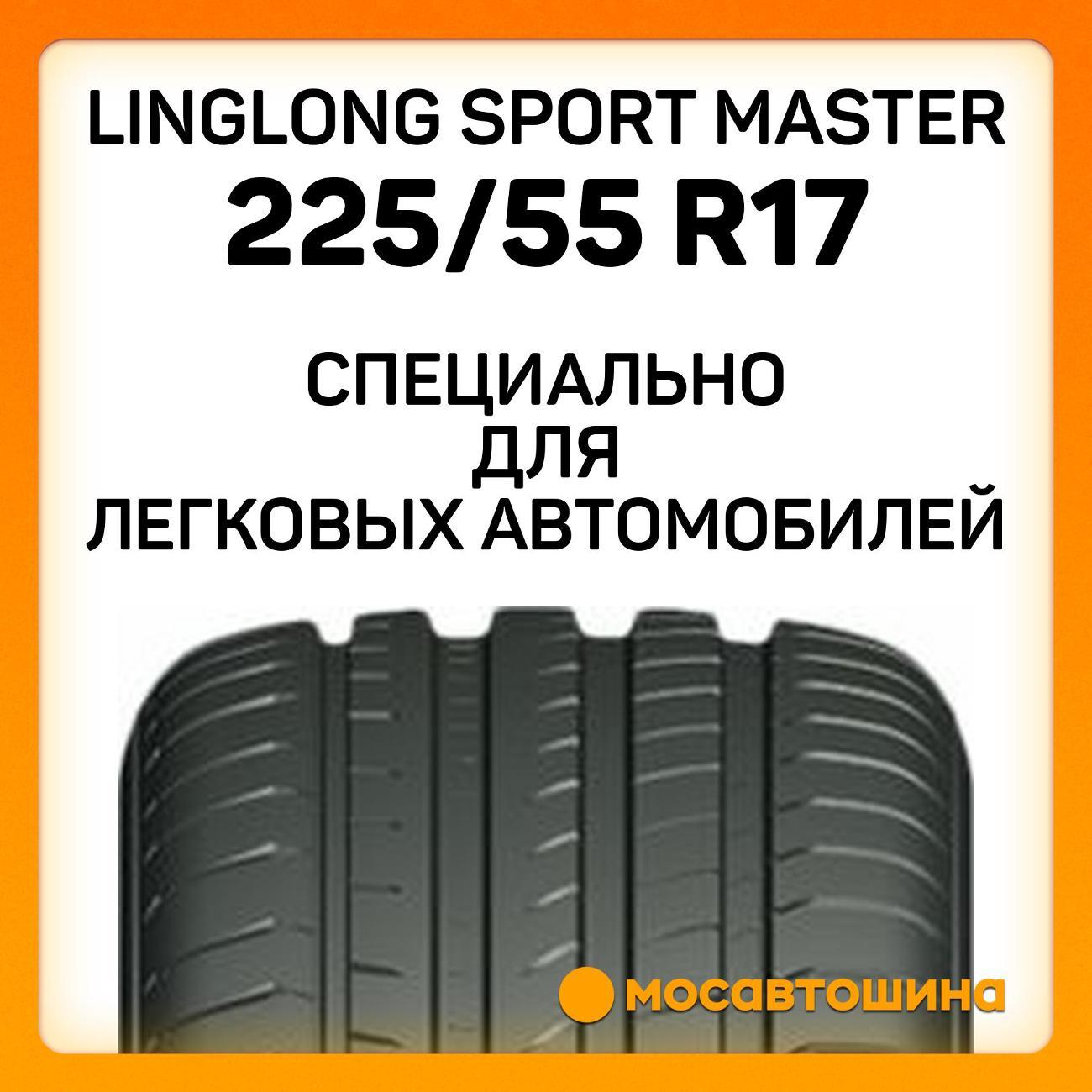 Шина автомобильная LingLong Sport Master 225/55 R17 101Y XL