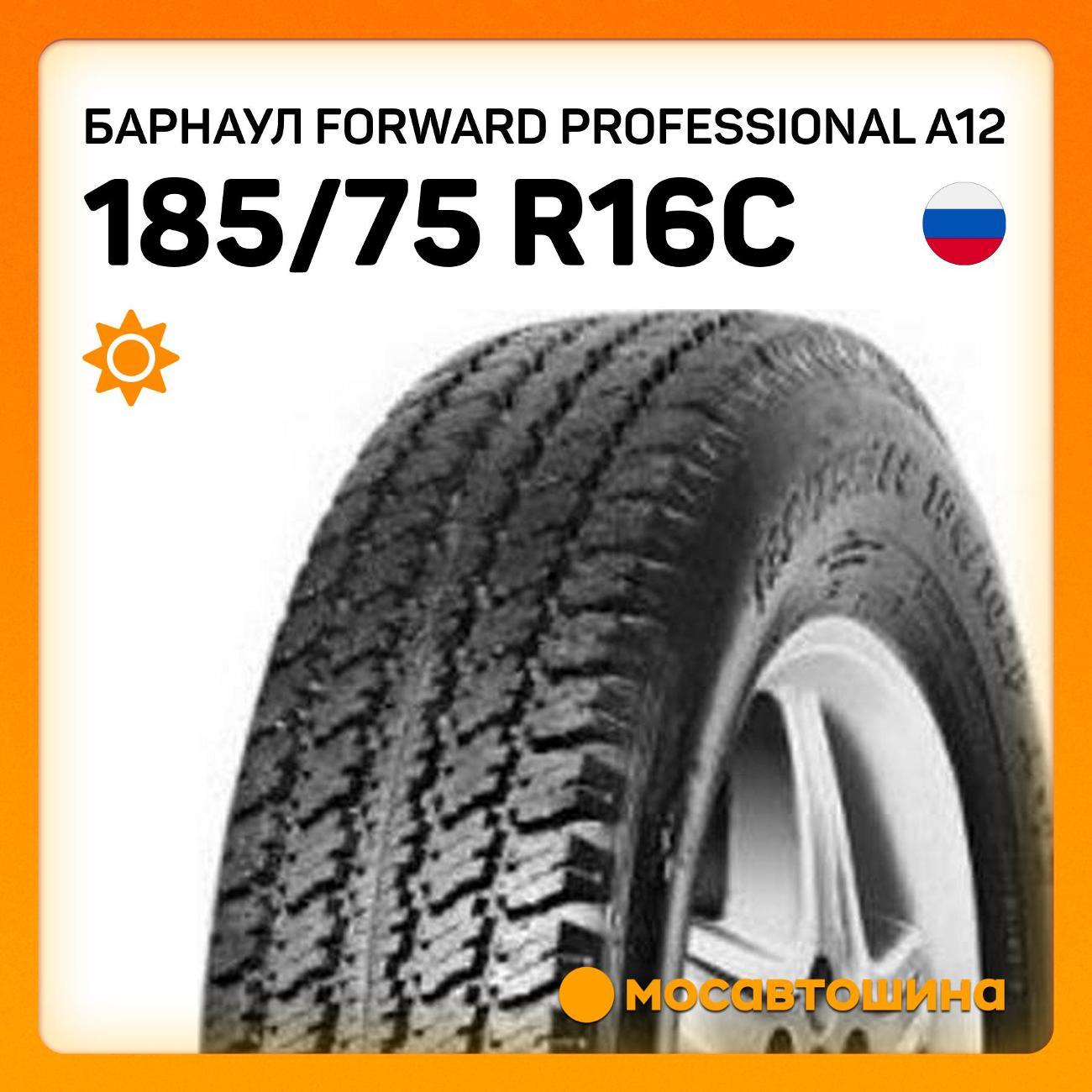 Шина автомобильная Барнаул Forward Professional A12