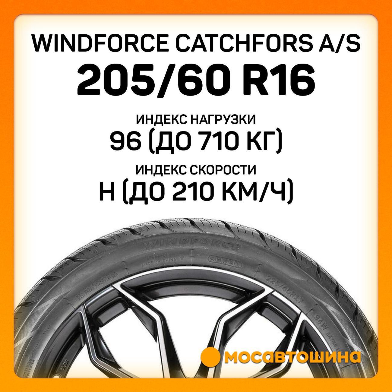 Шина автомобильная Windforce Catchfors A/S 205/60 R16 96H XL
