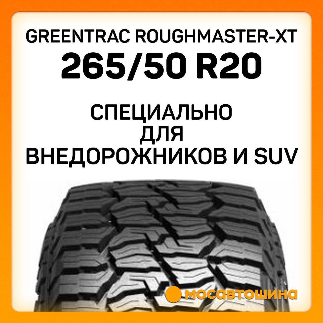 Шина автомобильная Greentrac RoughMaster-XT