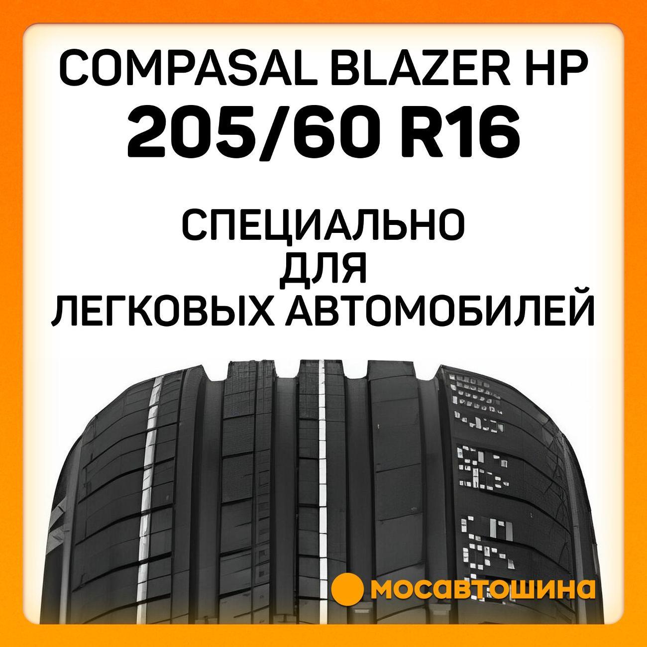 Шина автомобильная Compasal Blazer HP 205/60 R16 96H XL
