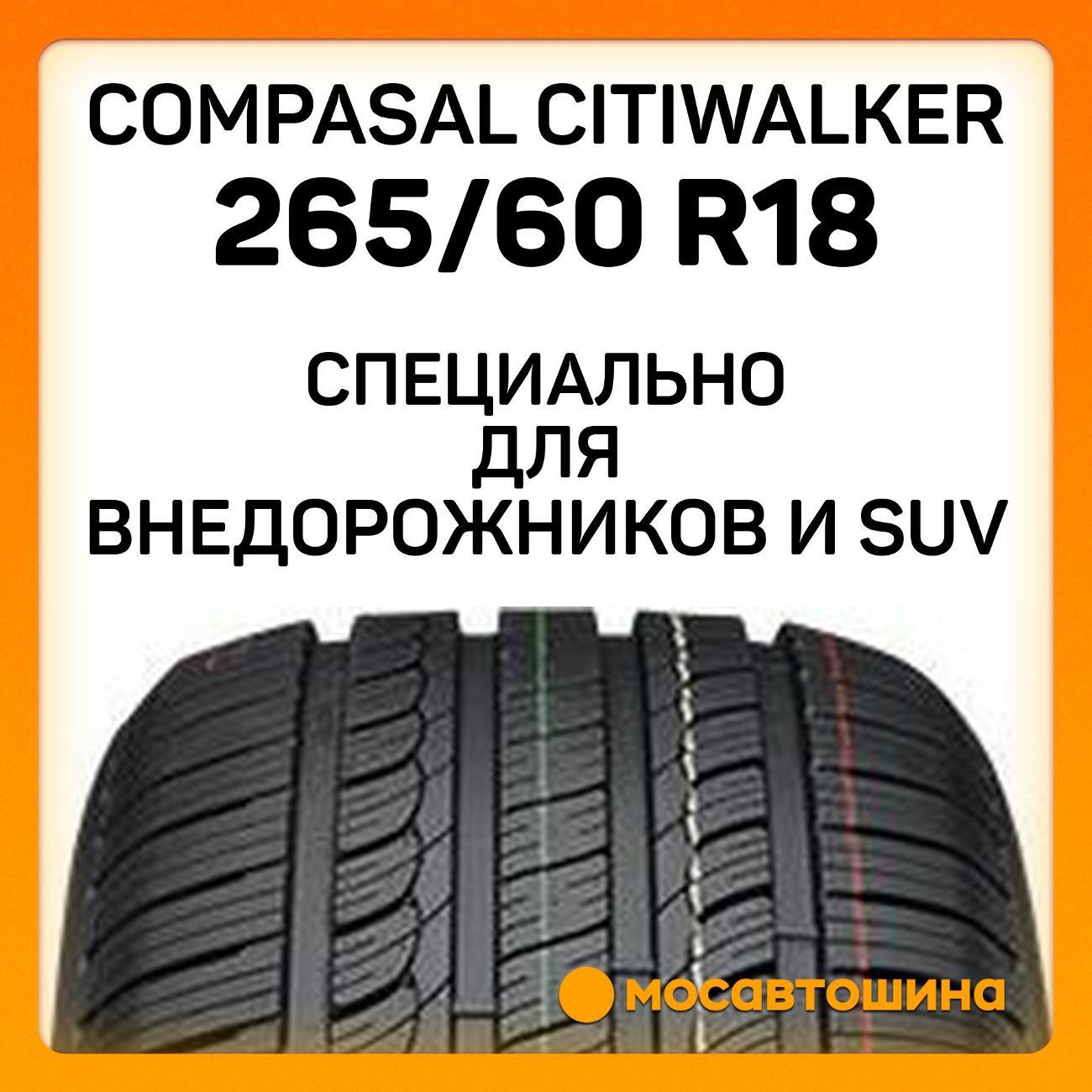 Шина автомобильная Compasal Citiwalker 265/60 R18 114H XL