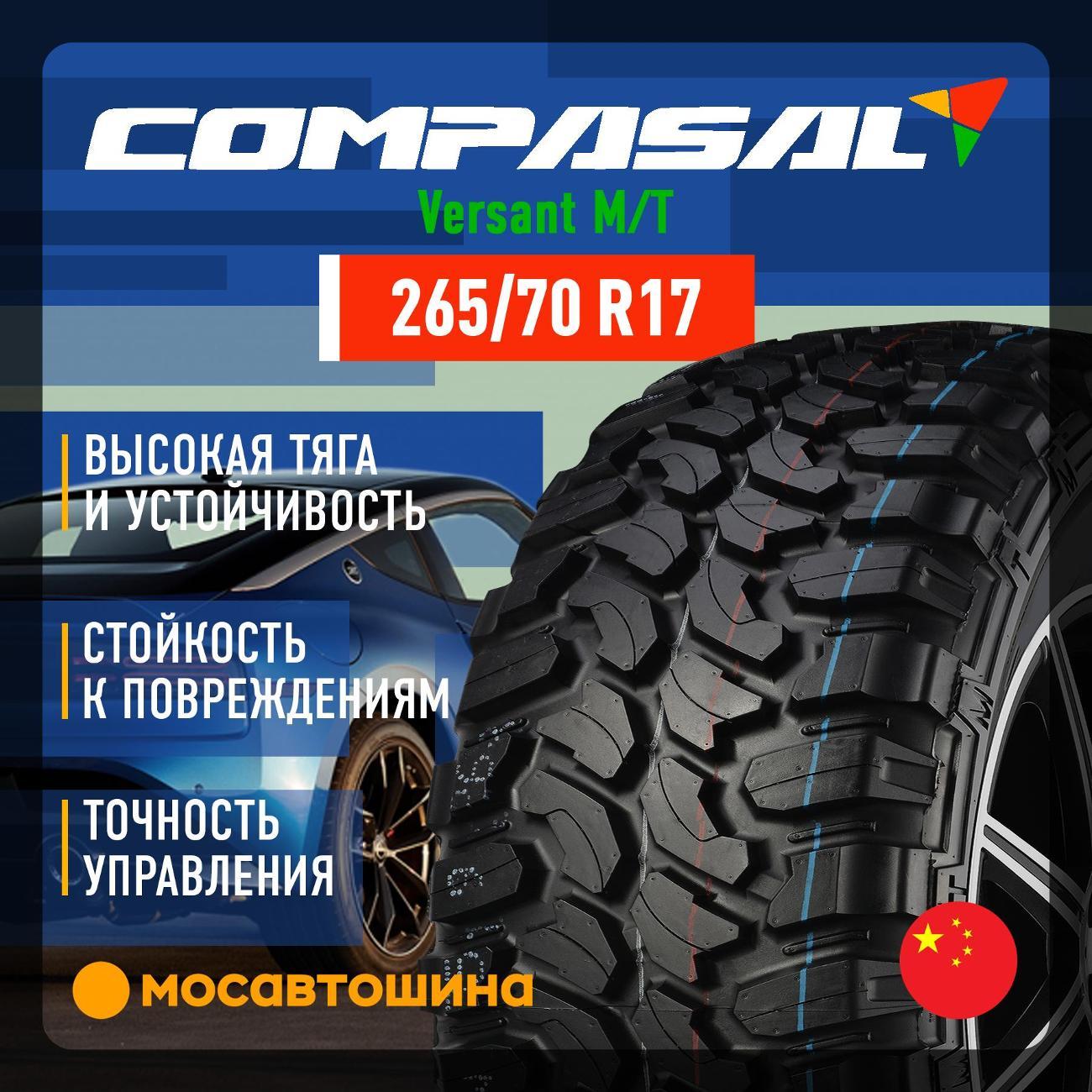 Шина автомобильная Compasal Versant M/T 265/70 R17 121/118Q