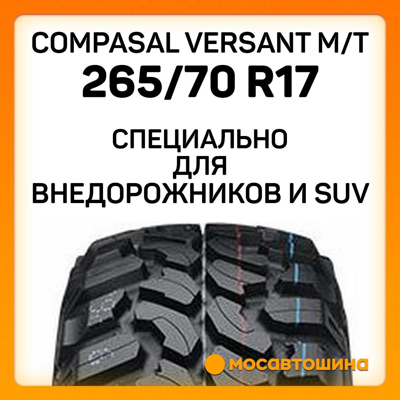 Шина автомобильная Compasal Versant M/T 265/70 R17 121/118Q