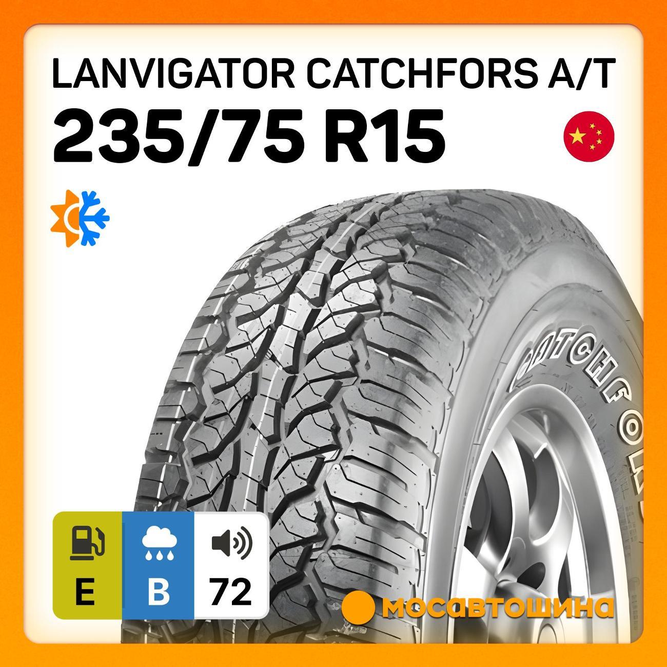 Шина автомобильная Lanvigator CatchFors A/T