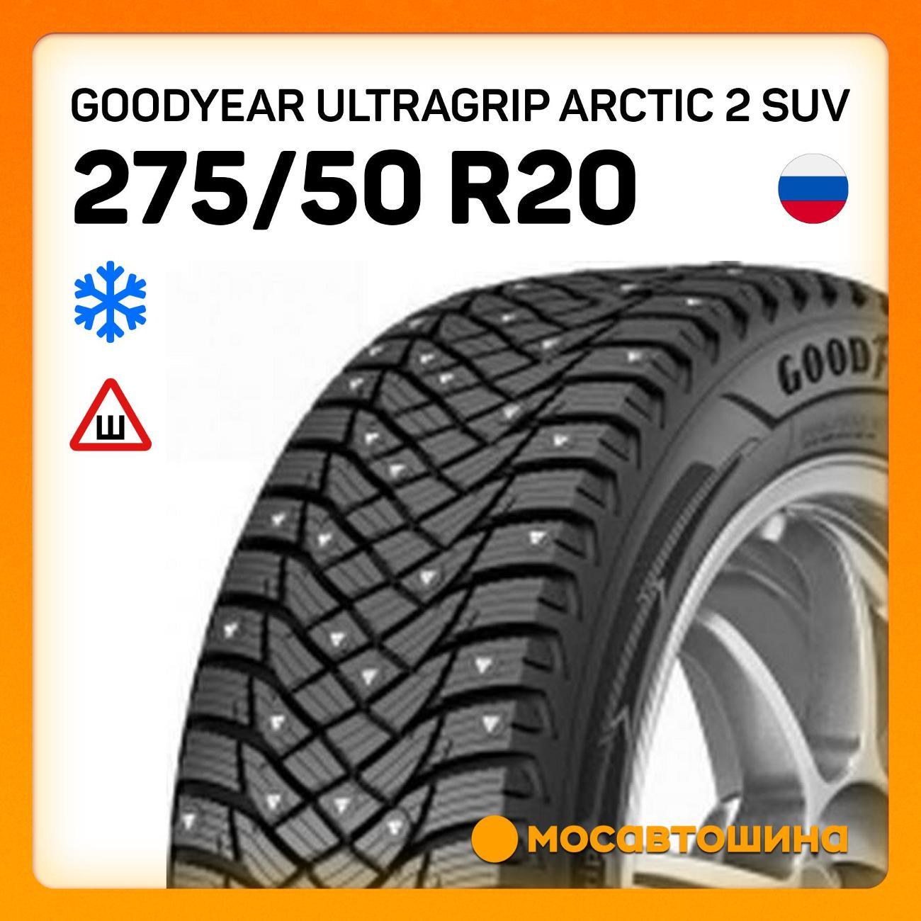 Шина автомобильная Goodyear Ultragrip Arctic 2 SUV 275/50 R20 113T XL
