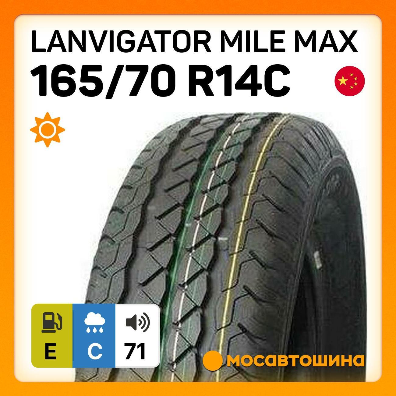 Шина автомобильная Lanvigator Mile max