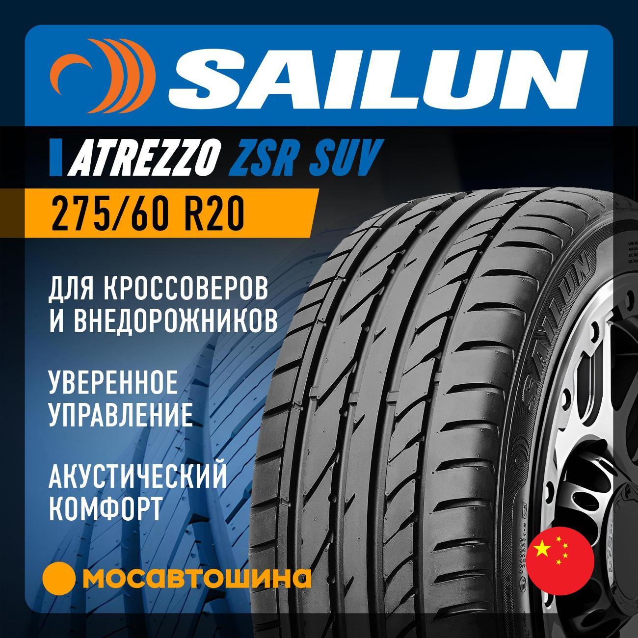 Шина автомобильная Sailun Atrezzo ZSR SUV 275/60 R20 119V XL