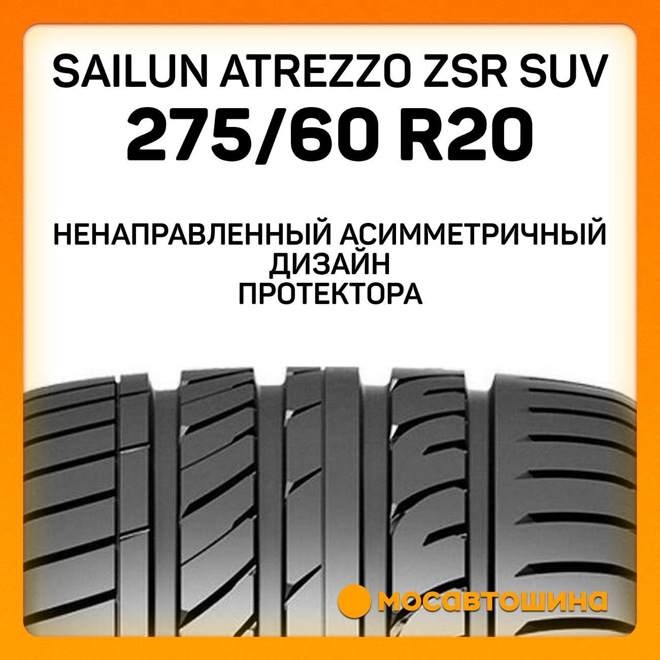 Шина автомобильная Sailun Atrezzo ZSR SUV 275/60 R20 119V XL