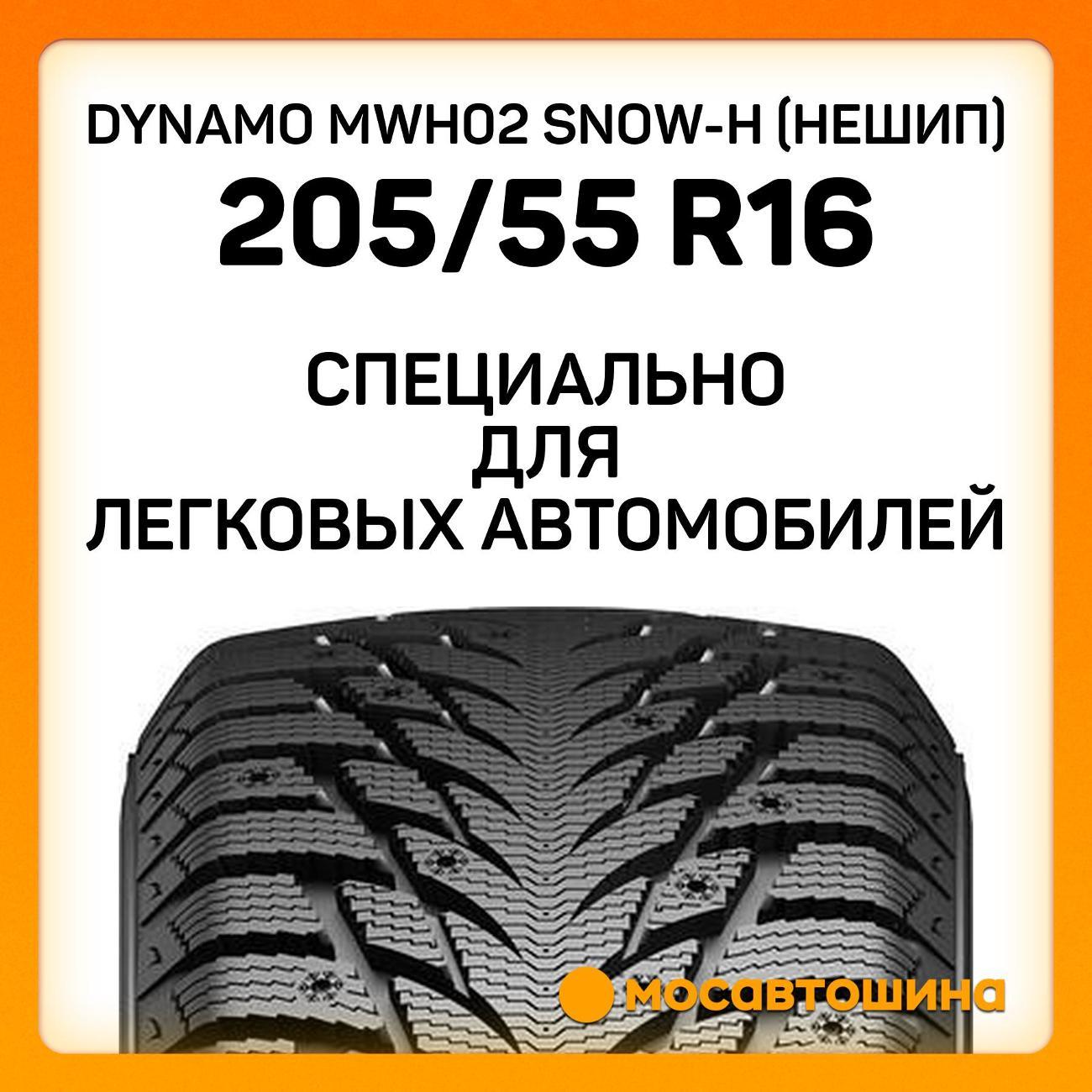 Шина автомобильная Dynamo MWH02 Snow-H [Нешип] 205/55 R16 91H