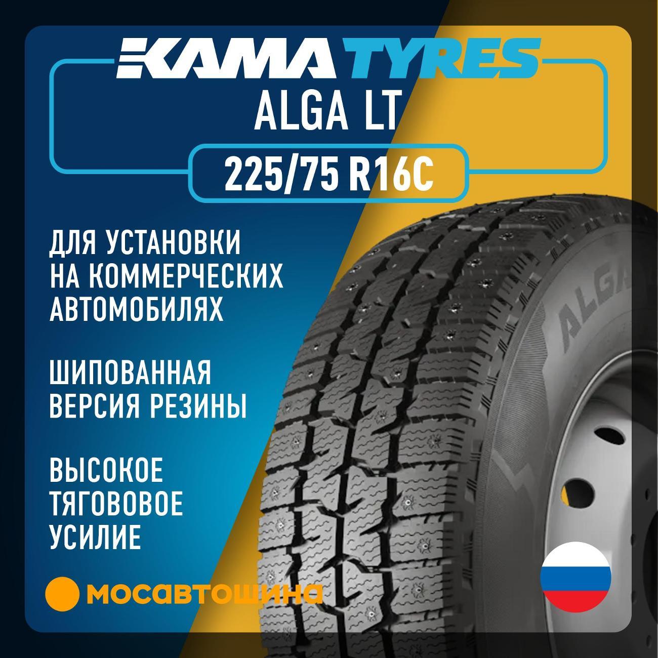 Шина автомобильная Кама Alga LT (НК-534) 225/75 R16C 121/120R