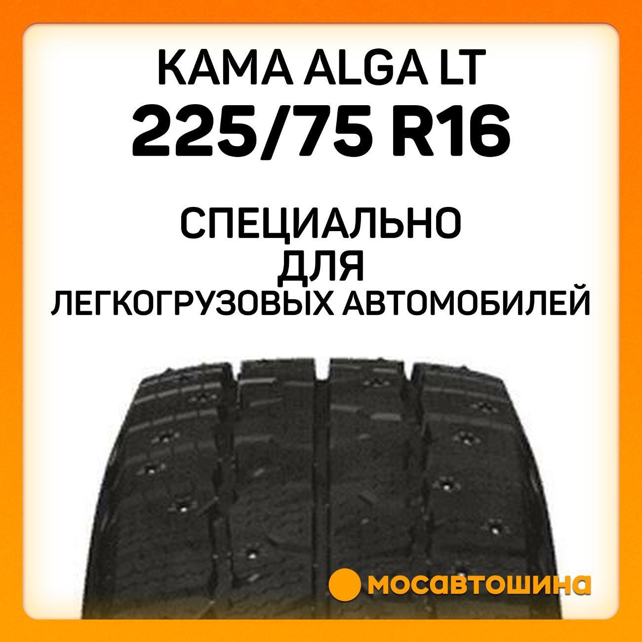 Шина автомобильная Кама Alga LT (НК-534) 225/75 R16C 121/120R
