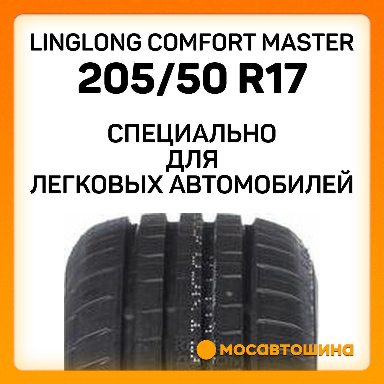 Шина автомобильная LingLong Comfort Master 205/50 R17 93V XL