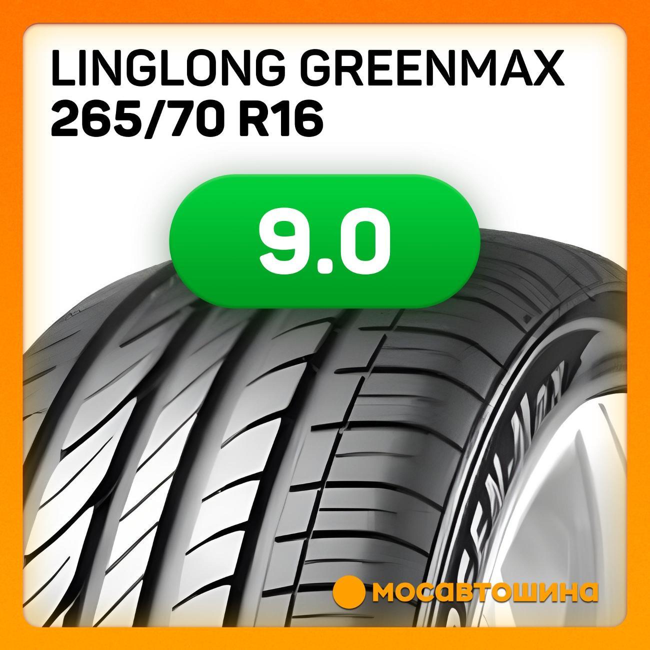 Шина автомобильная LingLong GreenMax 265/70 R16 112H