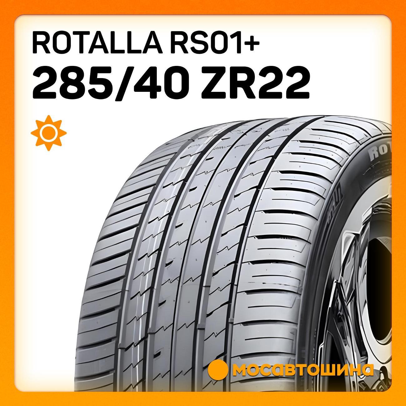 Шина автомобильная Rotalla RS01+ 285/40 ZR22 110Y XL