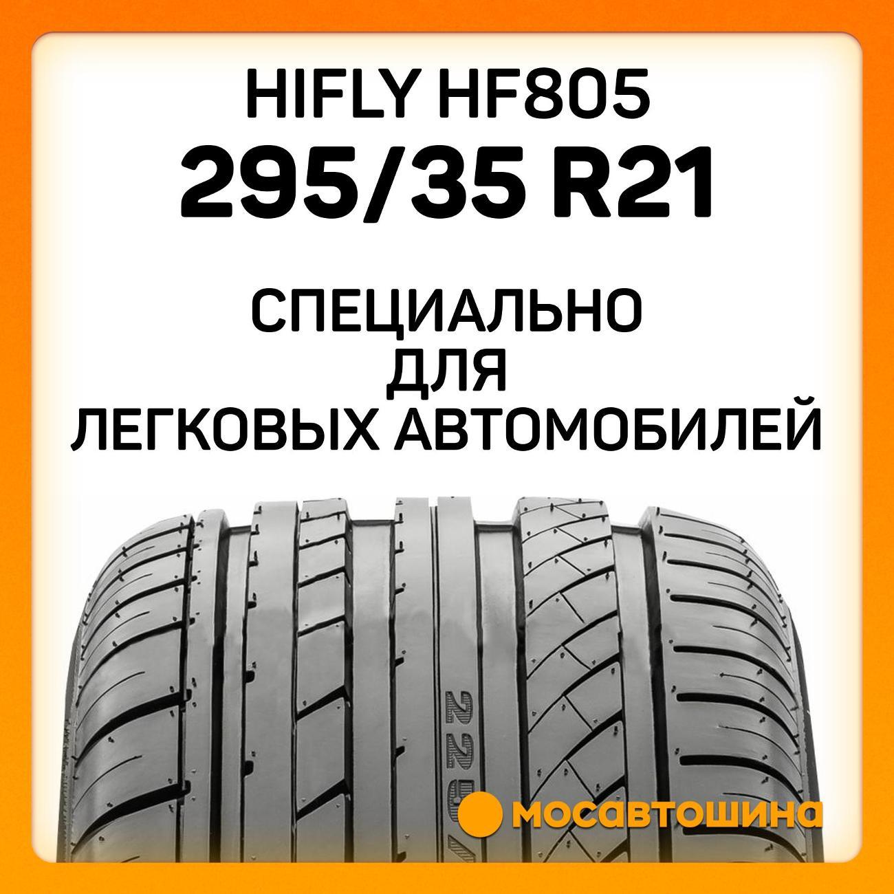 Шина автомобильная Hifly HF805
