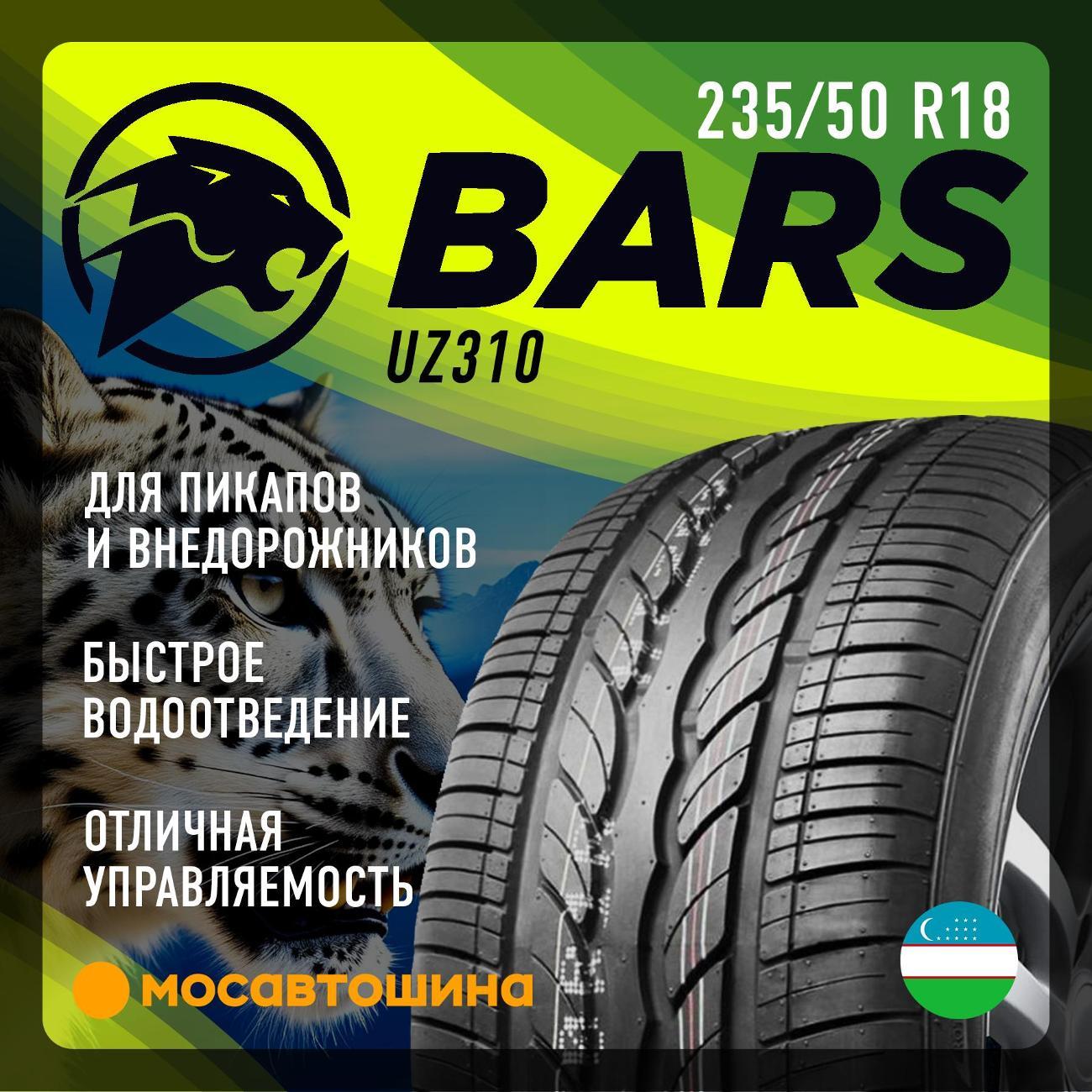 Шина автомобильная Bars UZ310 235/50 R18 97W