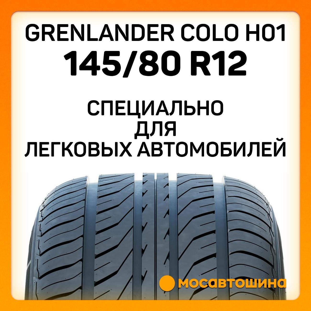 Шина автомобильная Grenlander Colo H01 145/80 R12 74T