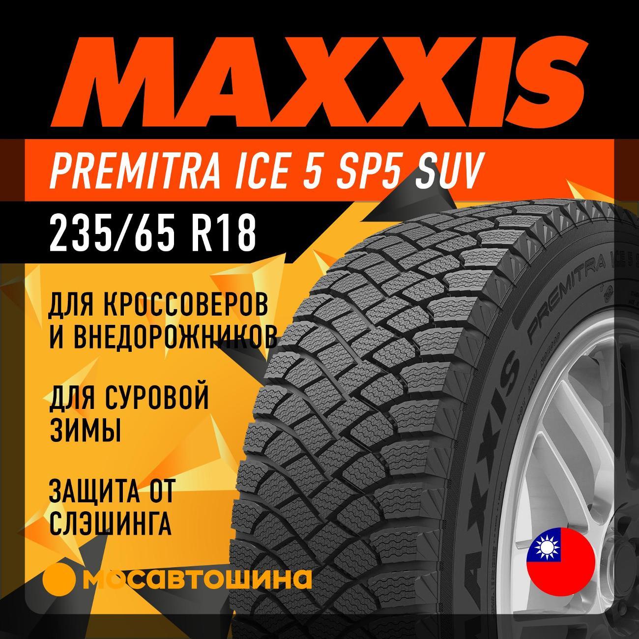 Шина автомобильная Maxxis Premitra Ice 5 SP5 SUV 235/65 R18 110T