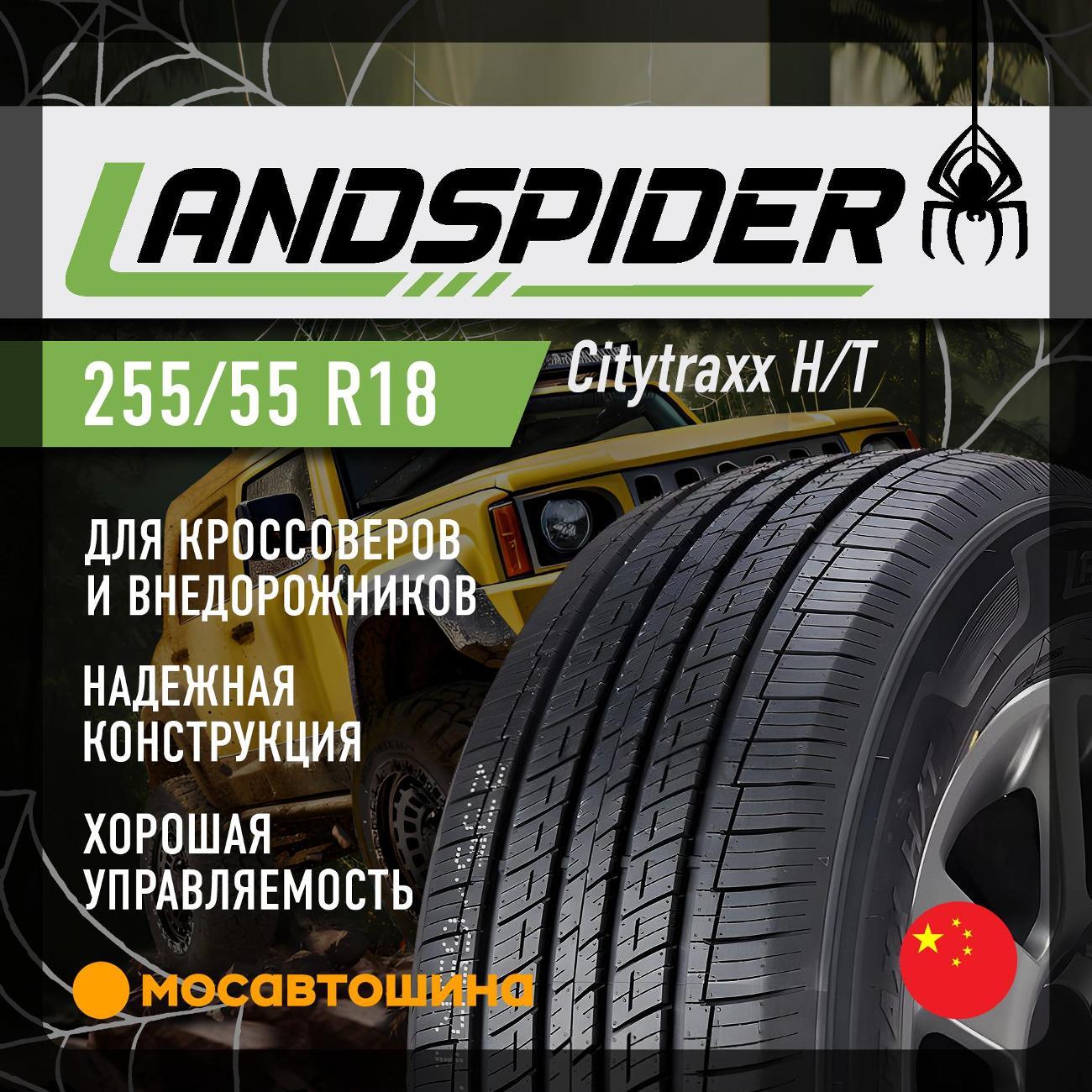 Шина автомобильная Landspider Citytraxx H/T 255/55 R18 109H XL