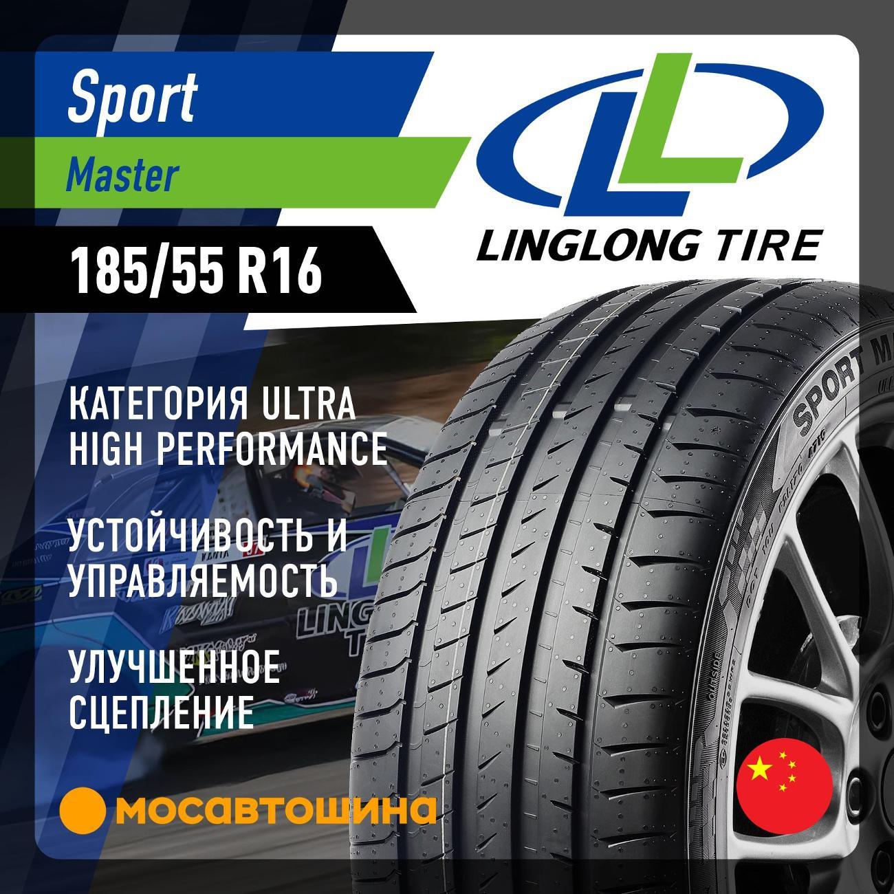 Шина автомобильная LingLong Sport Master 185/55 R16 87V XL