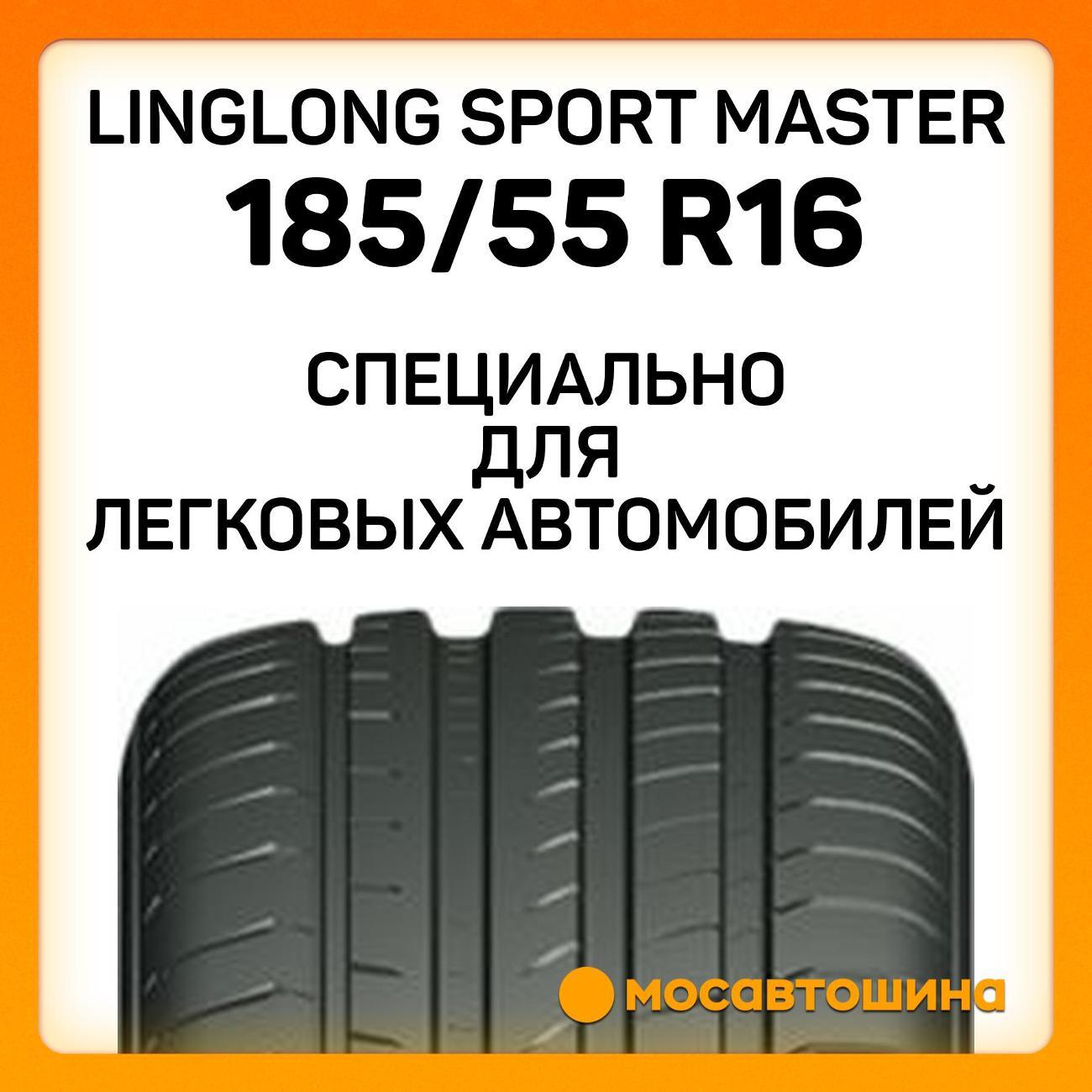 Шина автомобильная LingLong Sport Master 185/55 R16 87V XL