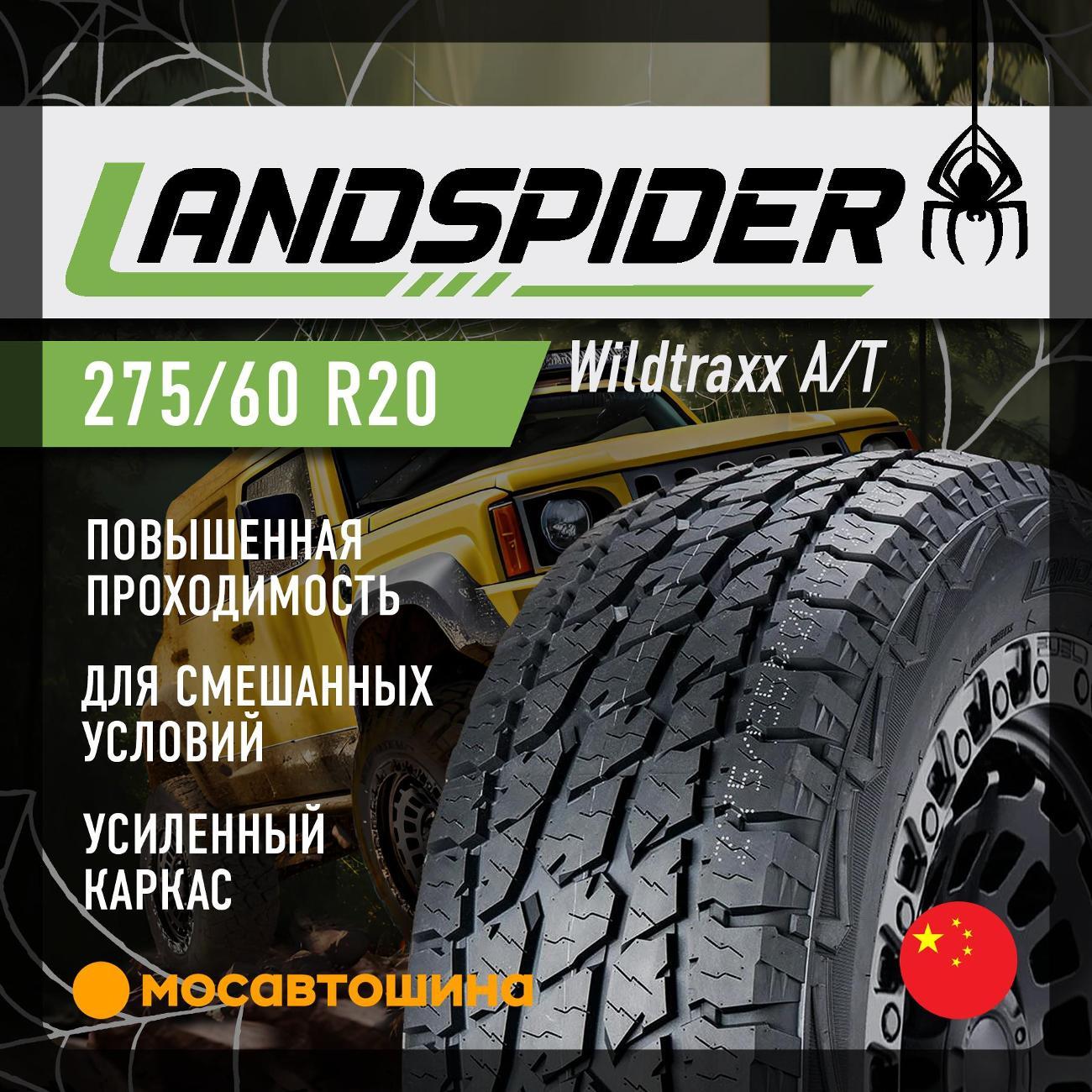 Шина автомобильная Landspider Wildtraxx A/T 275/60 R20 119T XL