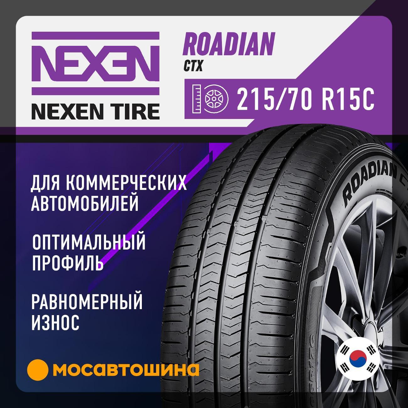 Шина автомобильная Nexen Roadian CTX 215/70 R15C 109/107S