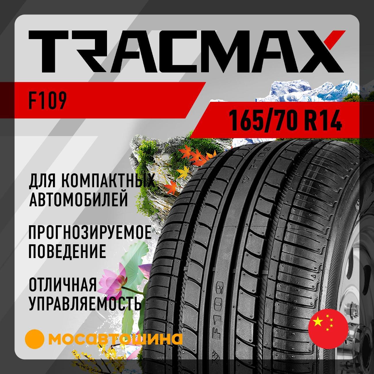 Шина автомобильная Tracmax F109 165/70 R14 89/87R