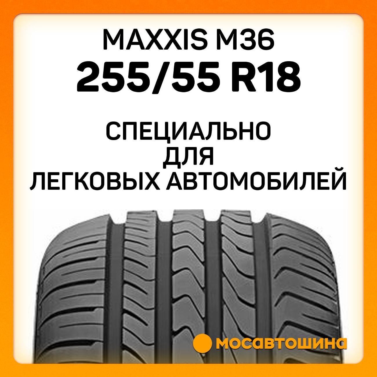 Шина автомобильная Maxxis M36 255/55 R18 109V RF