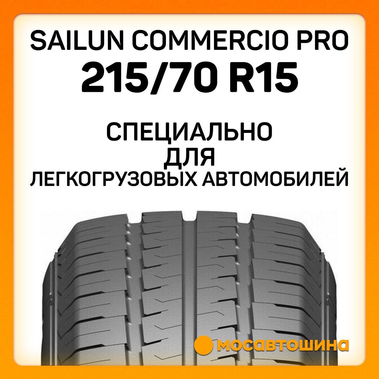 Шина автомобильная Sailun Commercio Pro 215/70 R15C 109/107S