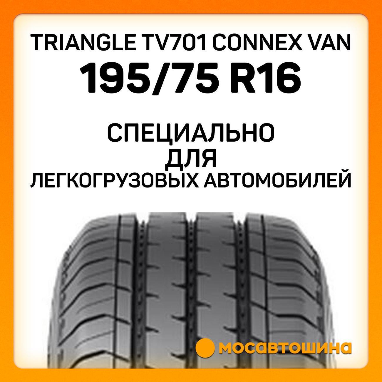 Шина автомобильная TRIANGLE TV701 Connex Van 195/75 R16C 110/108T