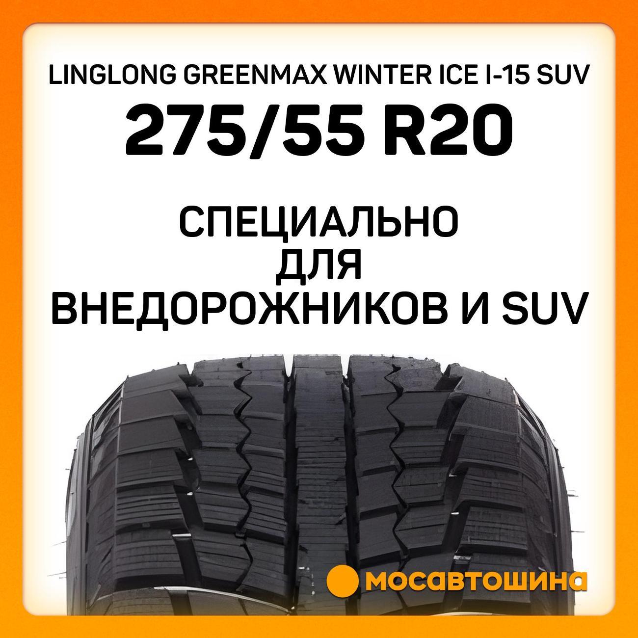 Шина автомобильная LingLong Greenmax Winter Ice I-15 SUV 275/55 R20 113T