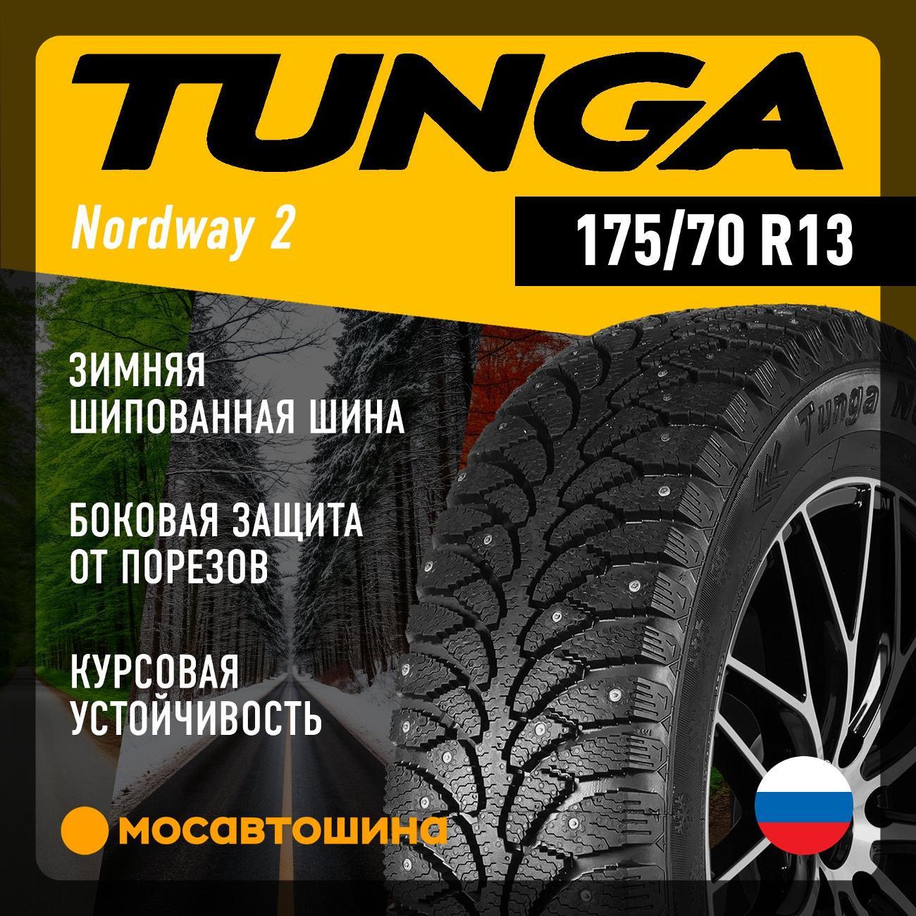 Шина автомобильная Tunga Nordway 2 175/70 R13 82Q
